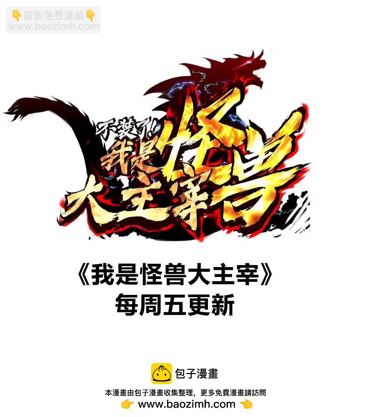 我是怪獸大主宰 - 第70話  極淵島怪獸的威力(3/3) - 3