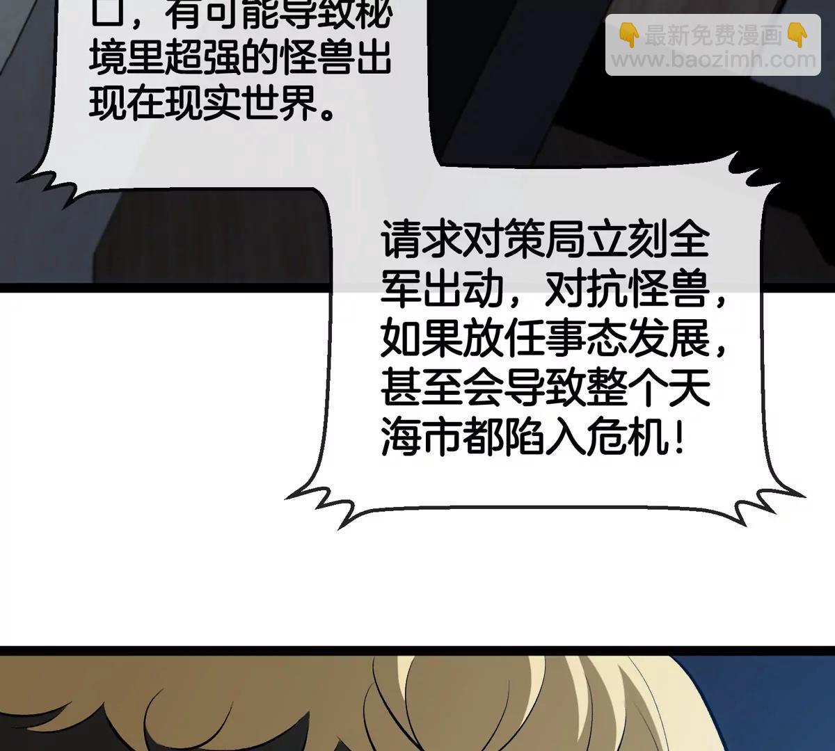 我是怪獸大主宰 - 第70話  極淵島怪獸的威力(1/3) - 7