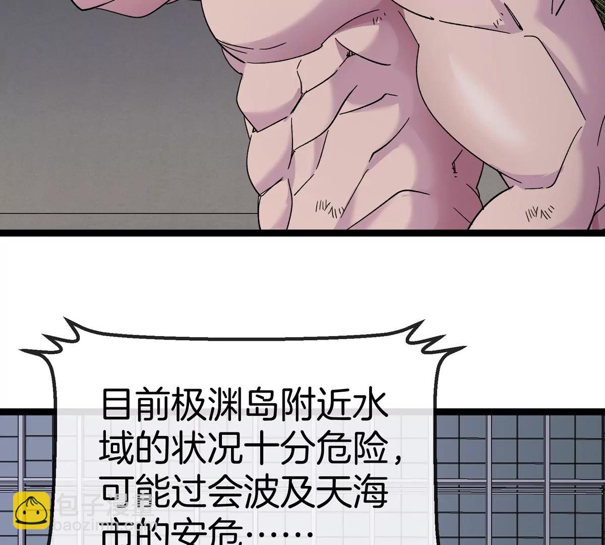 我是怪獸大主宰 - 第70話  極淵島怪獸的威力(1/3) - 6