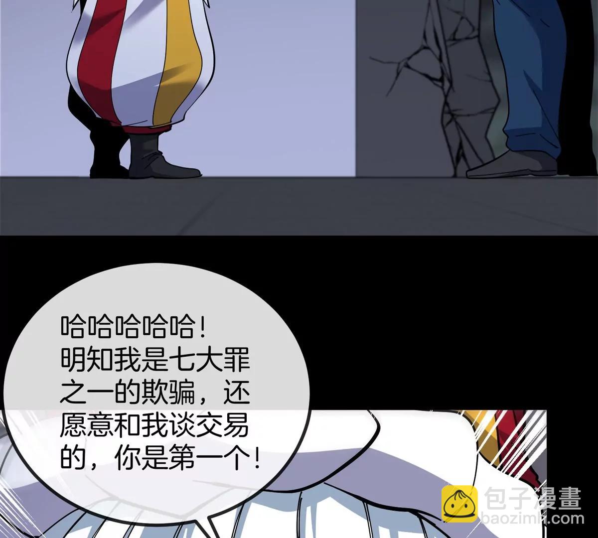 我是怪獸大主宰 - 第72話  七大罪之欺騙(3/3) - 6