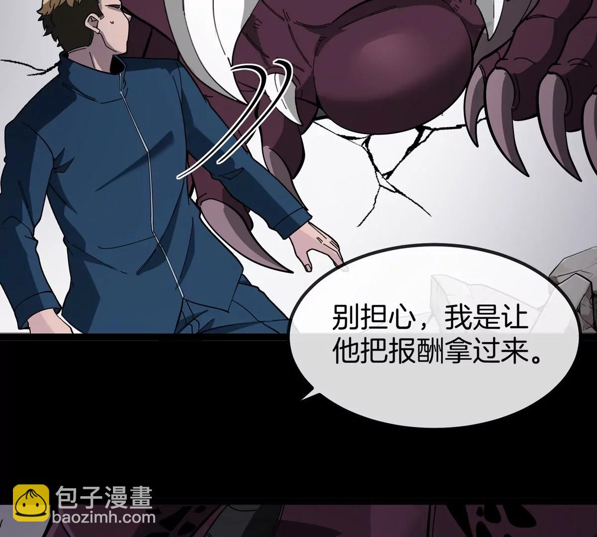 我是怪獸大主宰 - 第72話  七大罪之欺騙(3/3) - 5