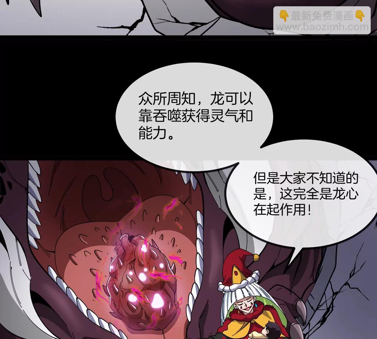 我是怪獸大主宰 - 第72話  七大罪之欺騙(3/3) - 1