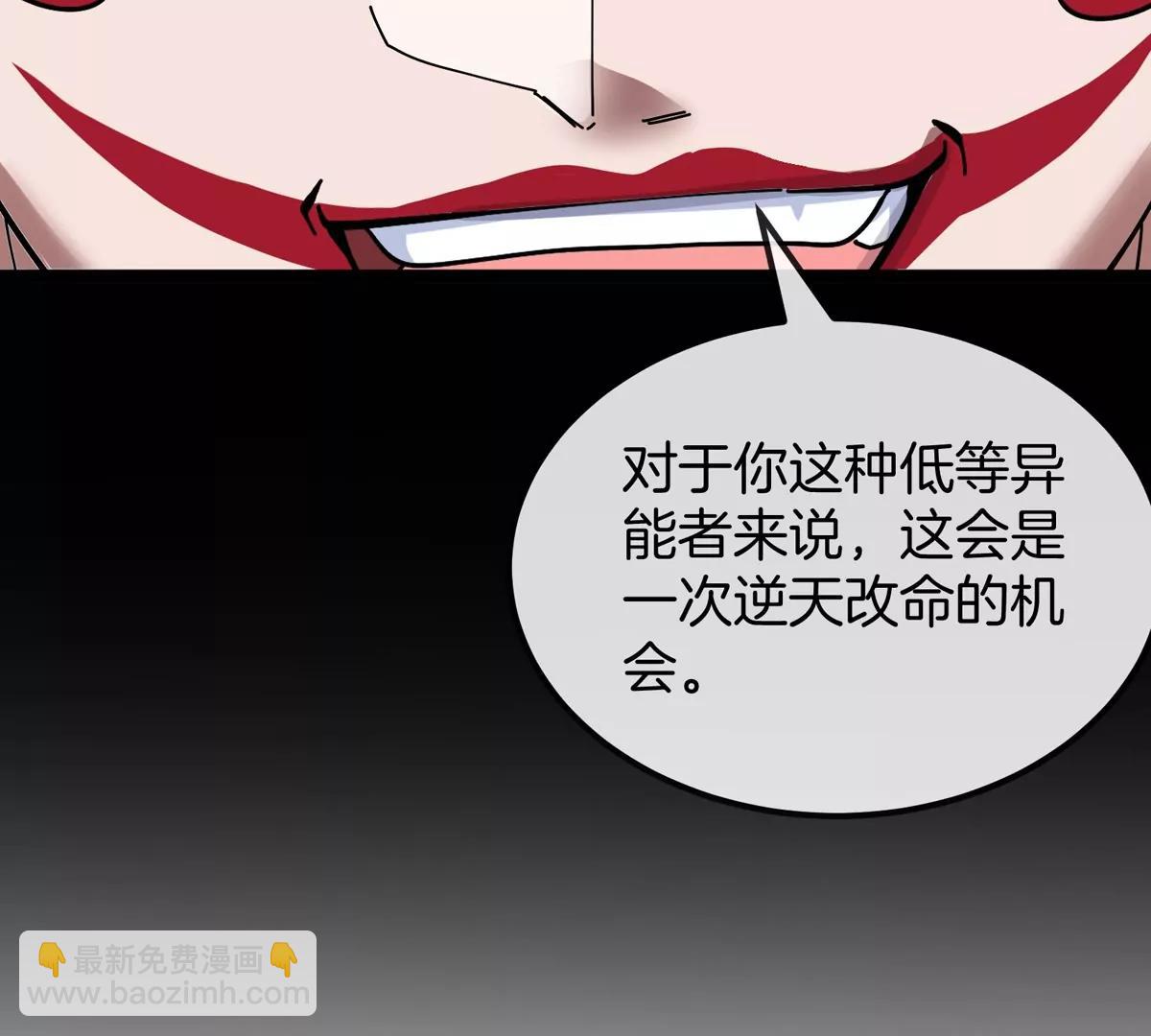 我是怪獸大主宰 - 第72話  七大罪之欺騙(3/3) - 4