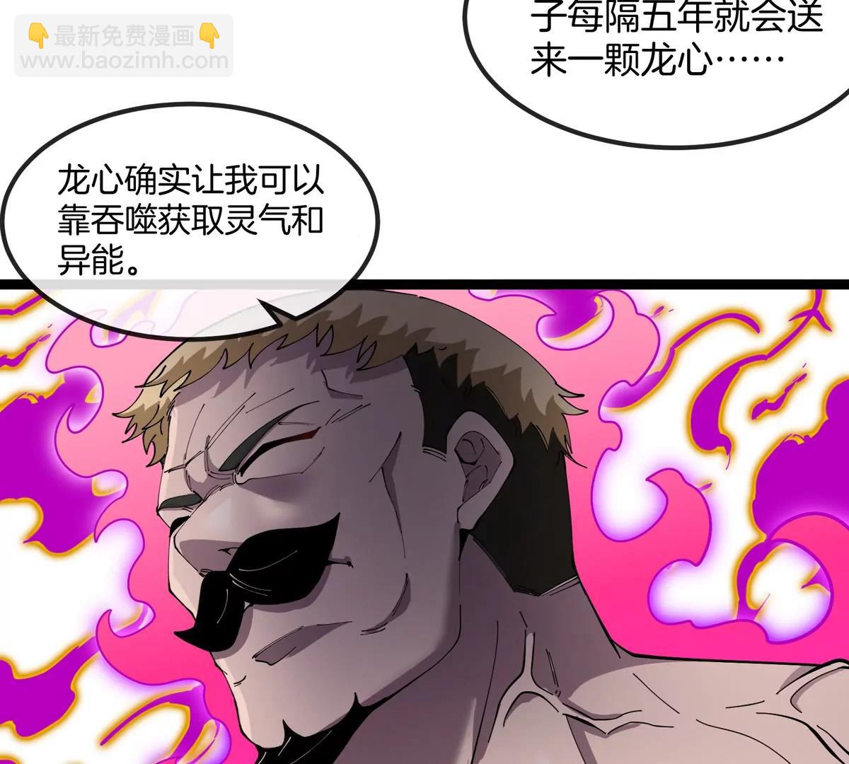 我是怪獸大主宰 - 第72話  七大罪之欺騙(3/3) - 7