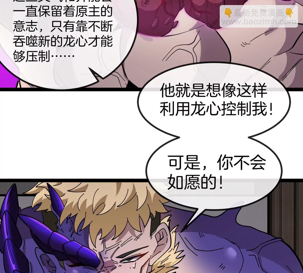 我是怪獸大主宰 - 第72話  七大罪之欺騙(3/3) - 2