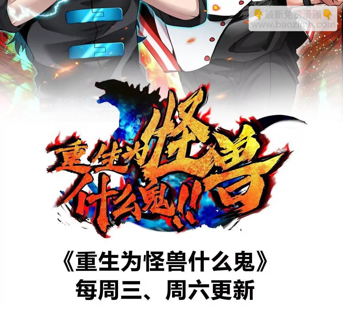 我是怪獸大主宰 - 第72話  七大罪之欺騙(3/3) - 3