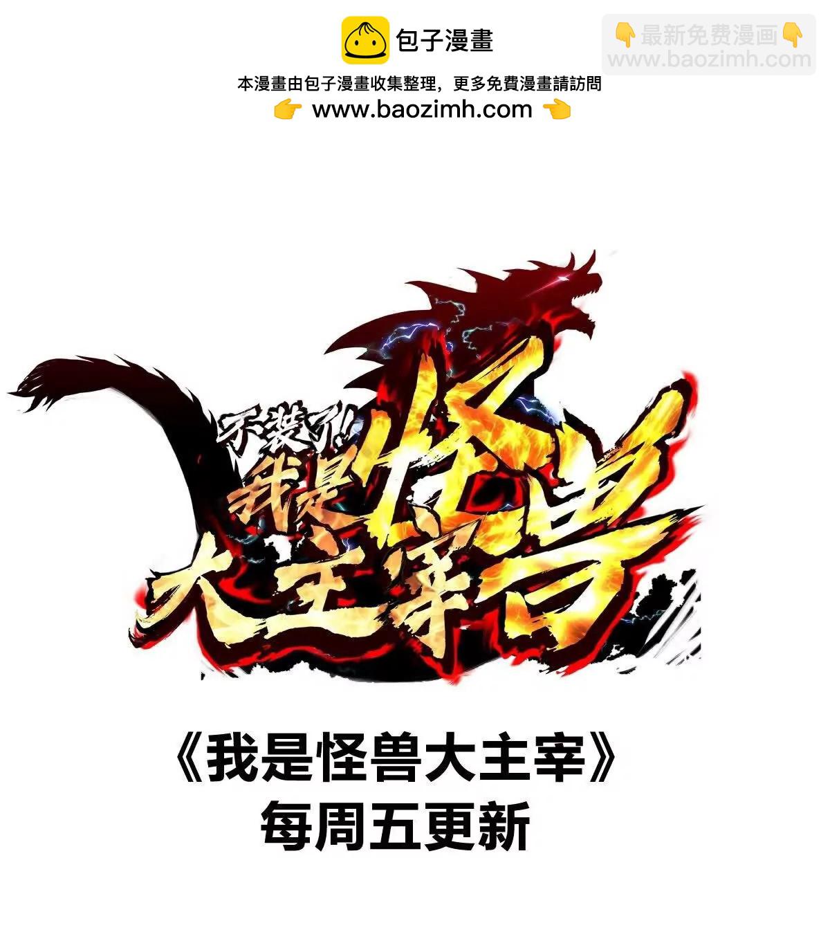 我是怪獸大主宰 - 第72話  七大罪之欺騙(3/3) - 4