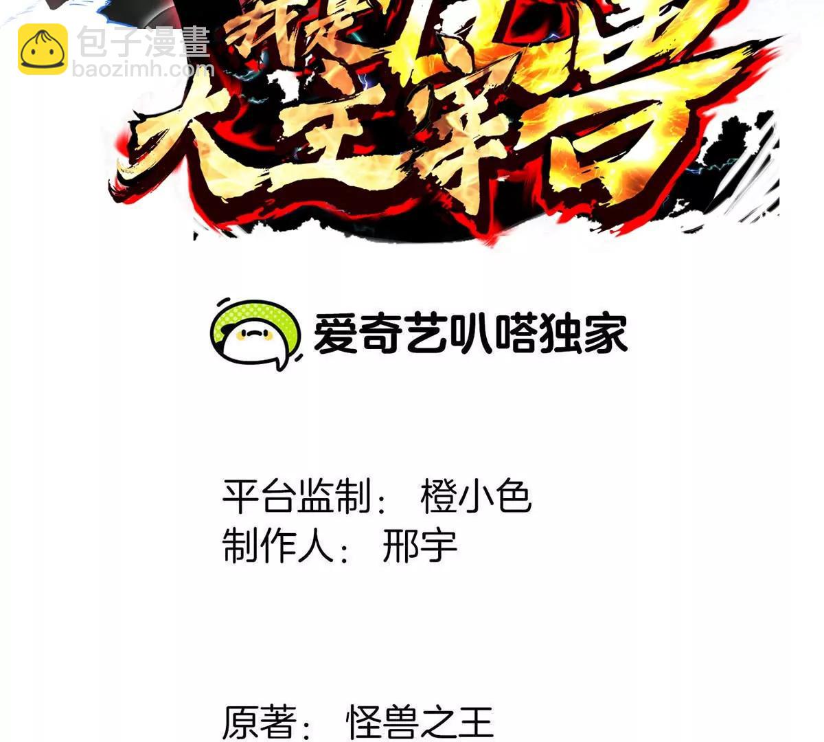 我是怪獸大主宰 - 第72話  七大罪之欺騙(1/3) - 3