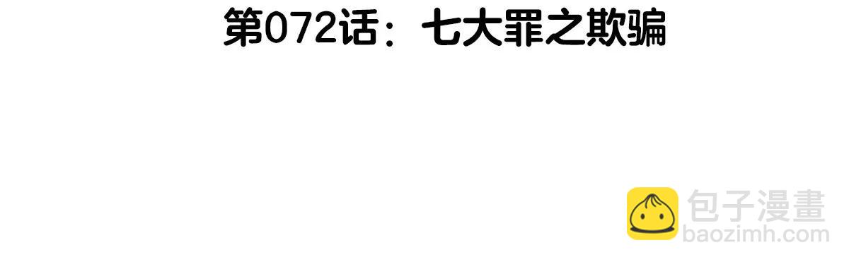 我是怪獸大主宰 - 第72話  七大罪之欺騙(1/3) - 5