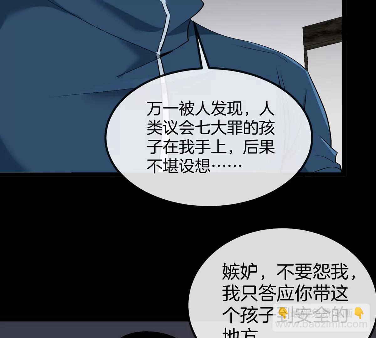 我是怪獸大主宰 - 第72話  七大罪之欺騙(2/3) - 6