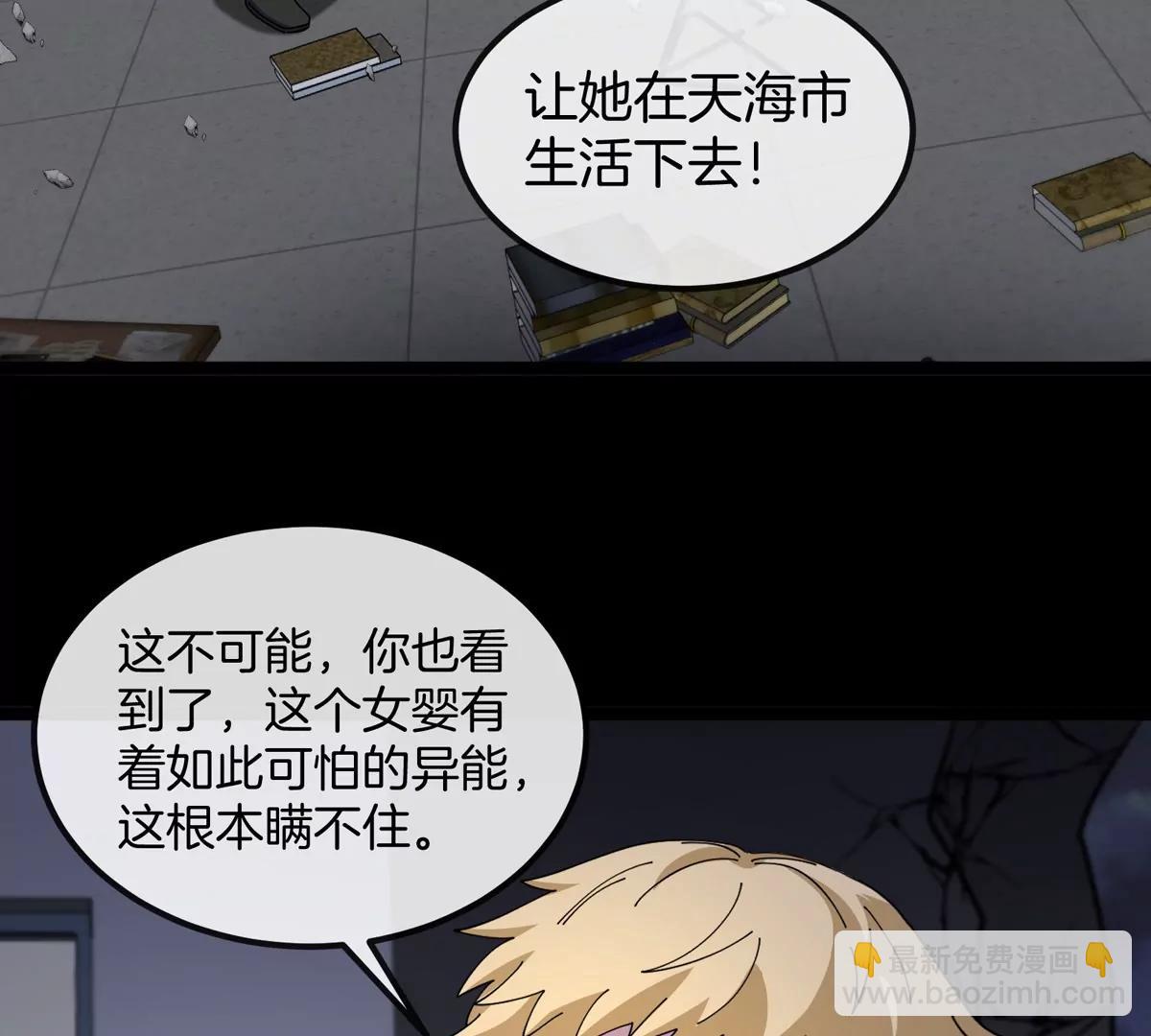 我是怪獸大主宰 - 第72話  七大罪之欺騙(2/3) - 8