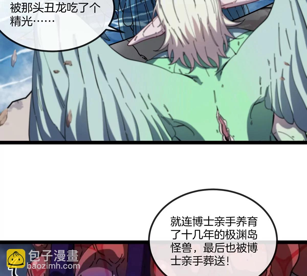 我是怪獸大主宰 - 第74話  馴服傲狠(1/3) - 5