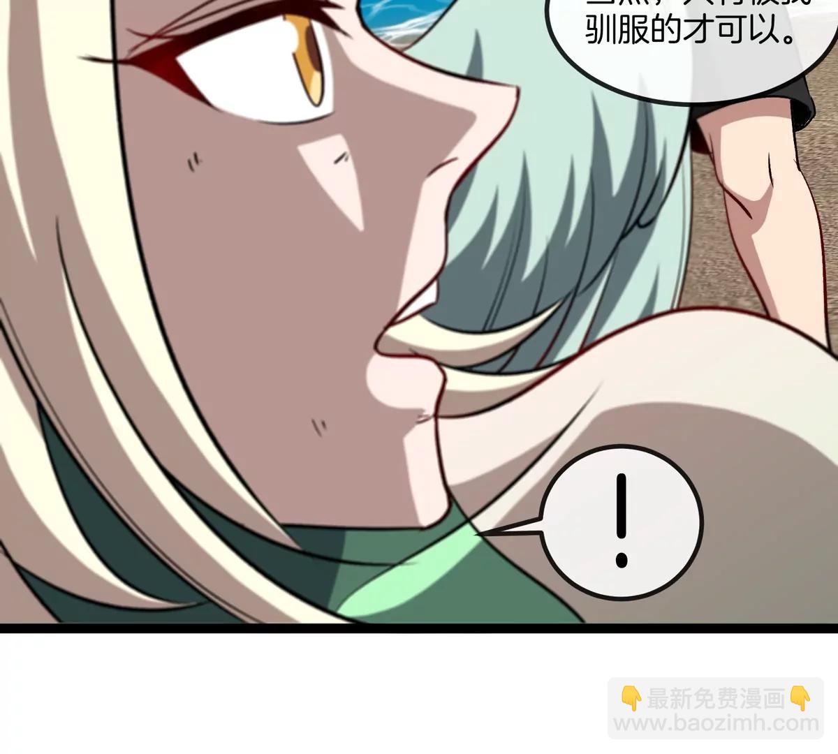 我是怪獸大主宰 - 第74話  馴服傲狠(1/3) - 7