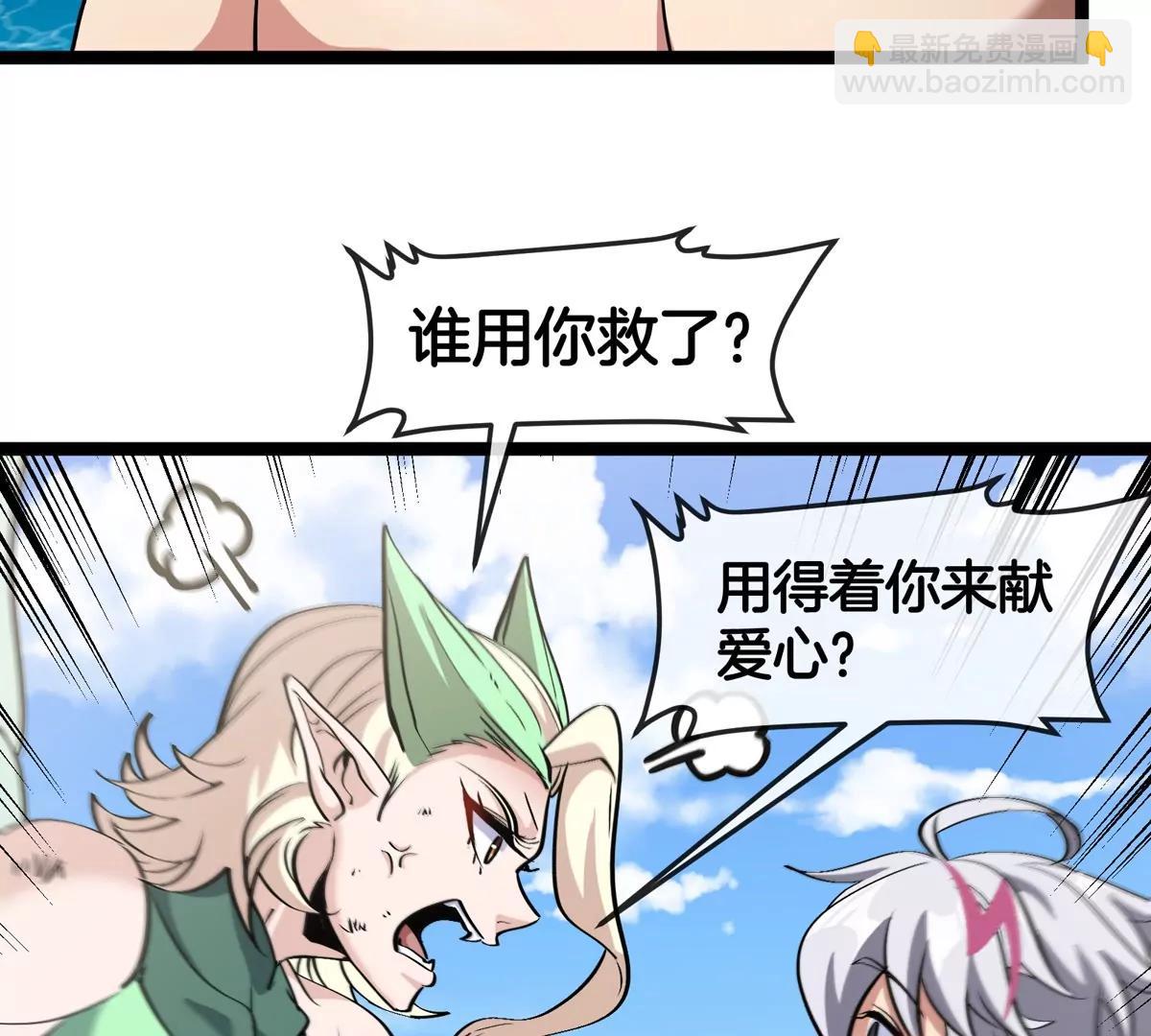 我是怪獸大主宰 - 第74話  馴服傲狠(1/3) - 1