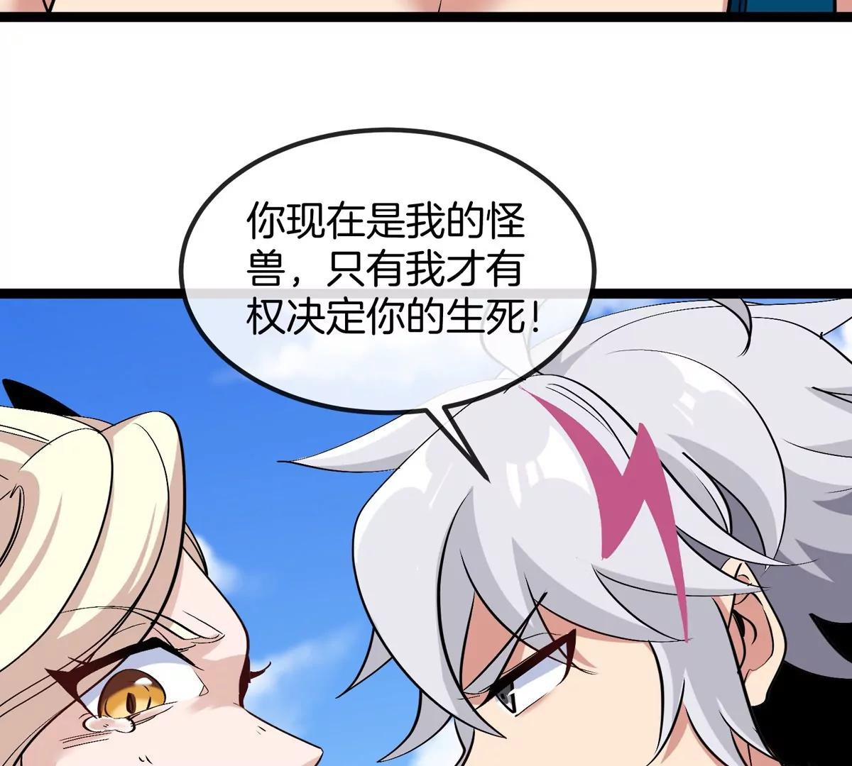我是怪獸大主宰 - 第74話  馴服傲狠(1/3) - 7