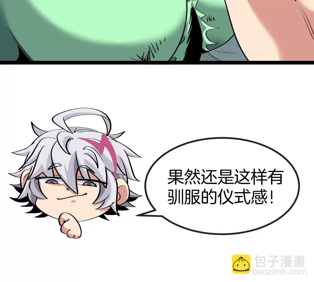 我是怪獸大主宰 - 第74話  馴服傲狠(1/3) - 1