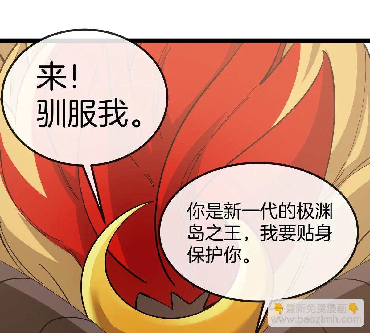 我是怪獸大主宰 - 第74話  馴服傲狠(2/3) - 3