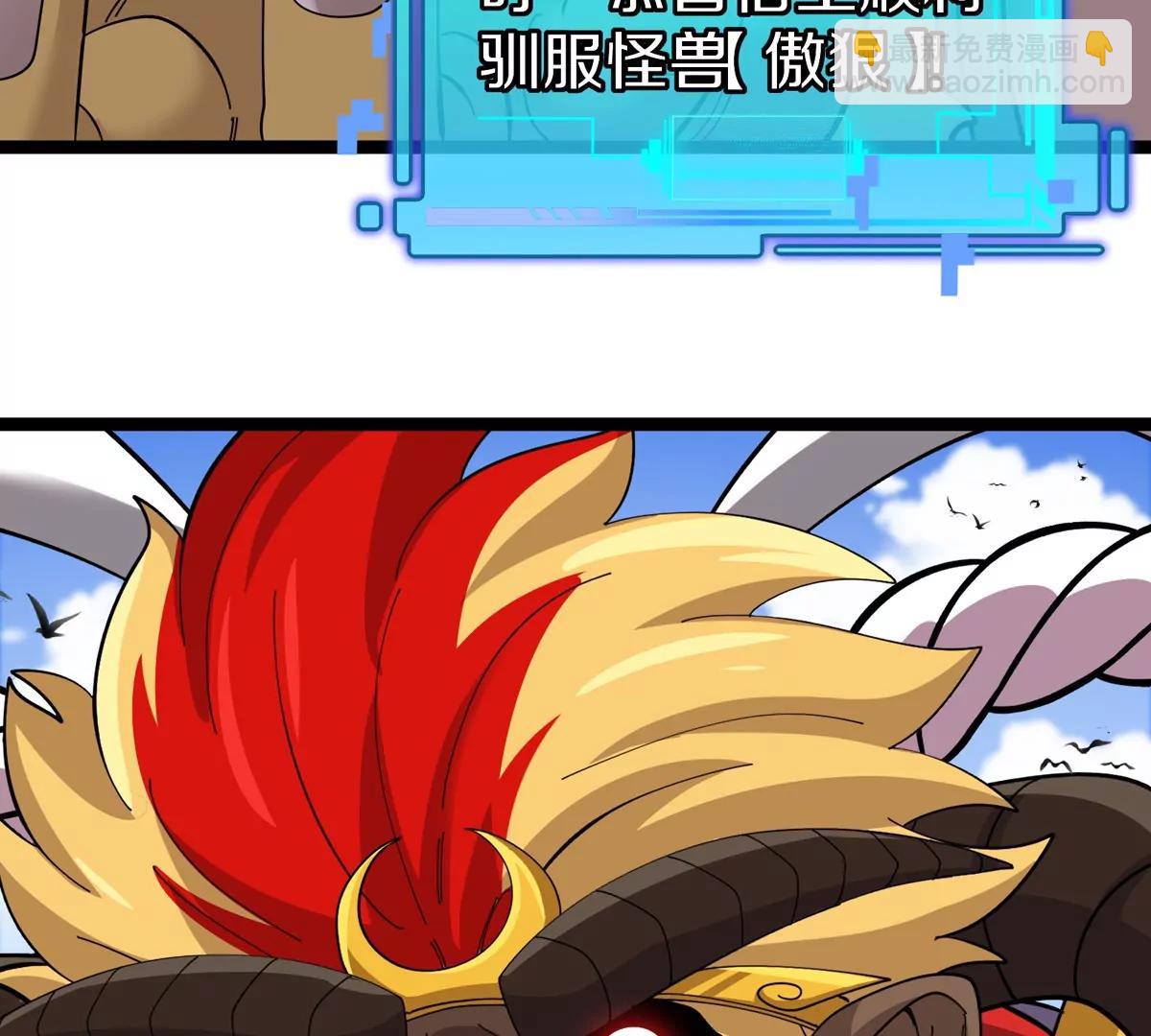 我是怪獸大主宰 - 第74話  馴服傲狠(2/3) - 4