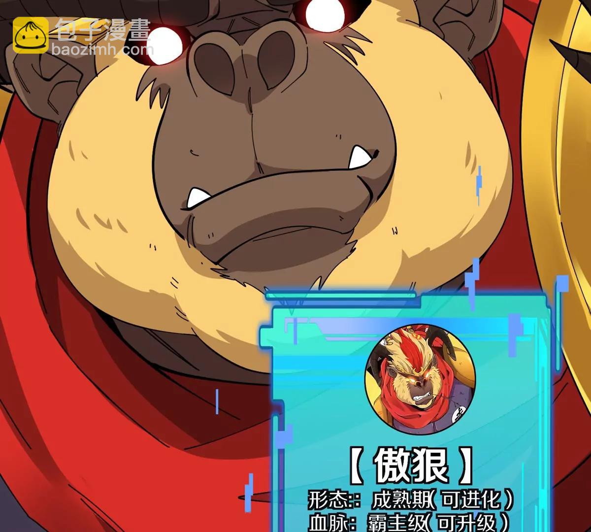 我是怪獸大主宰 - 第74話  馴服傲狠(2/3) - 5