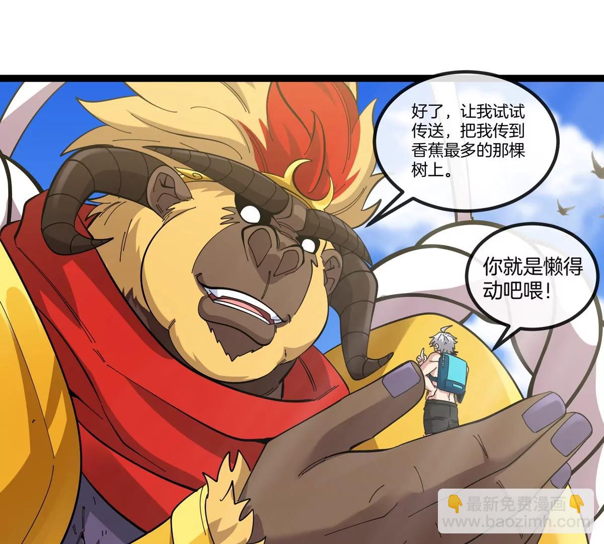 我是怪獸大主宰 - 第74話  馴服傲狠(2/3) - 7