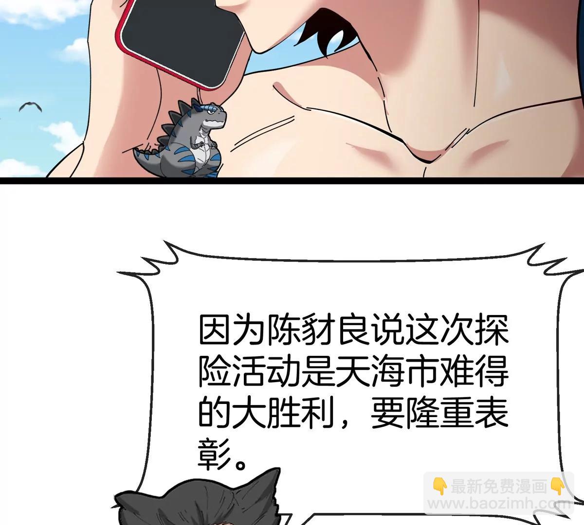 我是怪獸大主宰 - 第74話  馴服傲狠(2/3) - 5