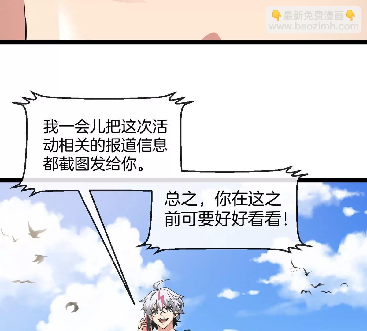 我是怪獸大主宰 - 第74話  馴服傲狠(2/3) - 8