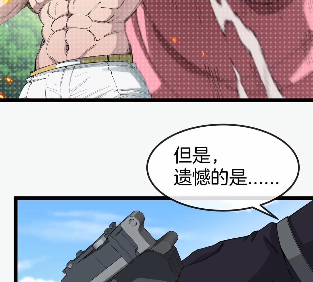 我是怪獸大主宰 - 第76話 狂獸隊(1/3) - 3