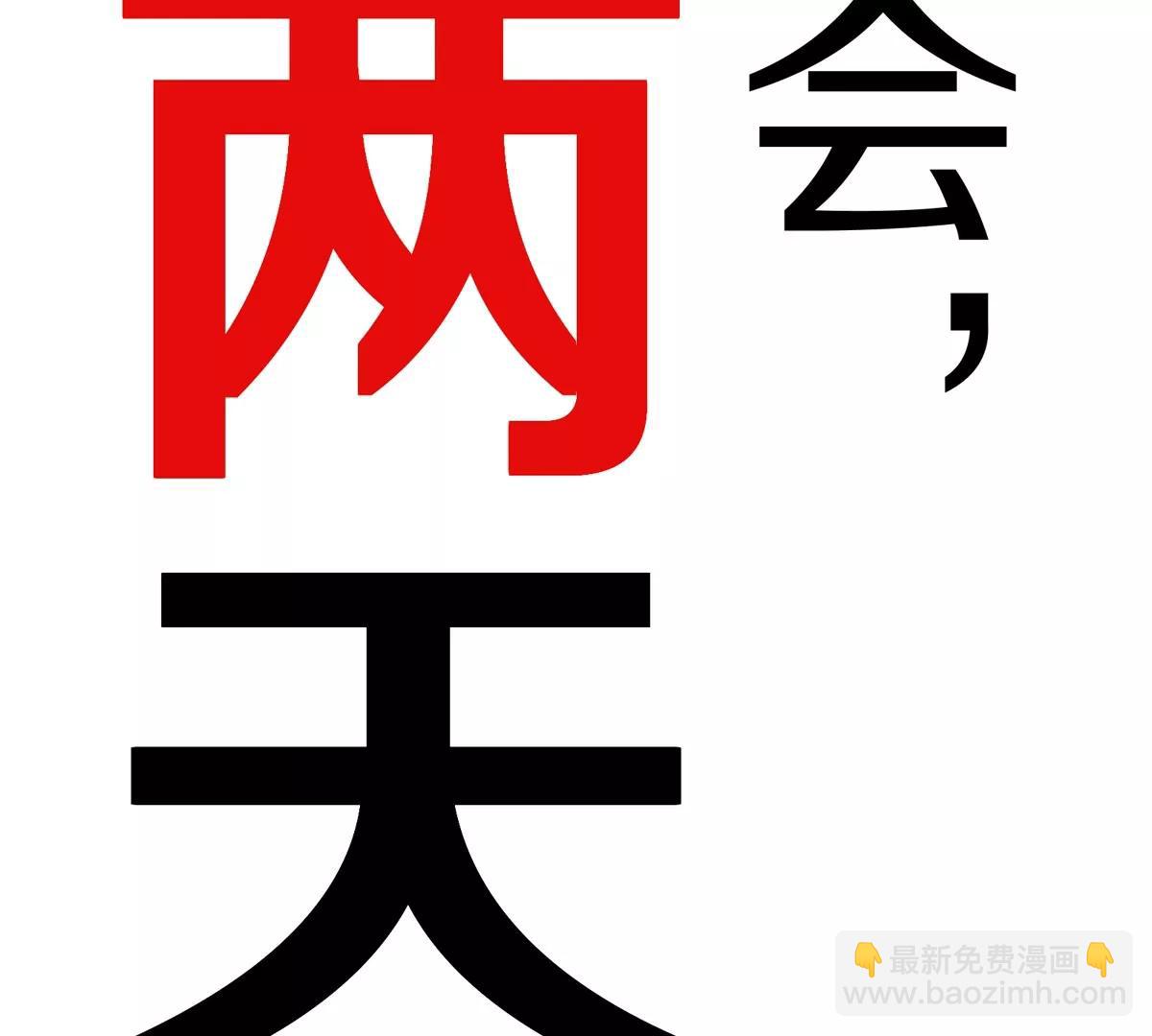 我是怪獸大主宰 - 第76話 狂獸隊(3/3) - 6