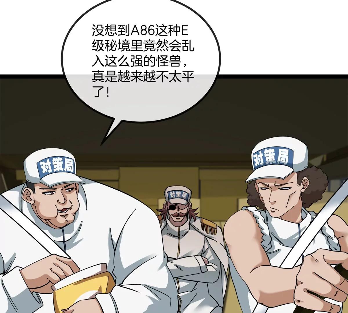 我是怪獸大主宰 - 第76話 狂獸隊(1/3) - 6