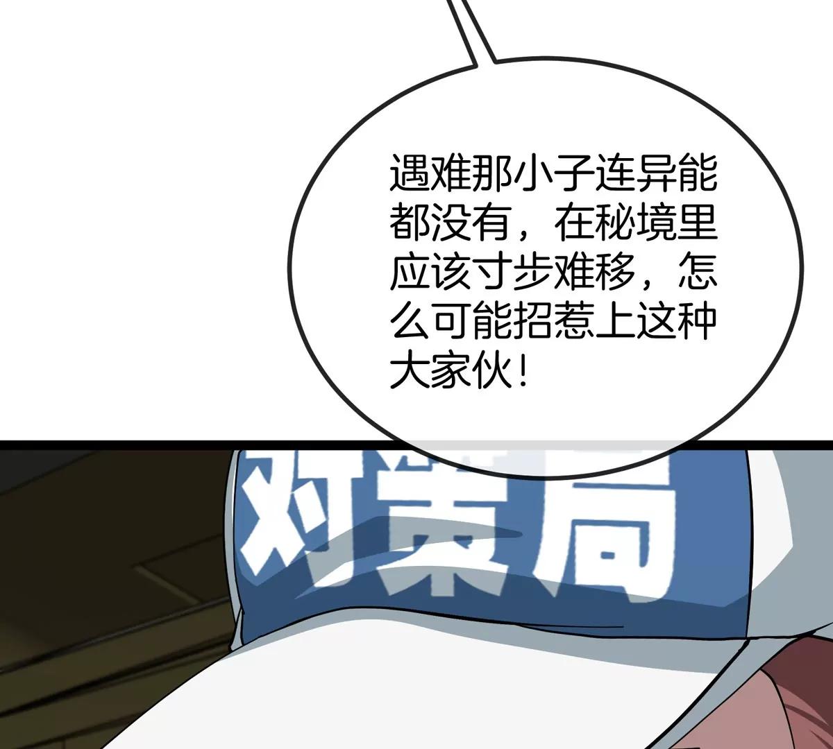 我是怪獸大主宰 - 第76話 狂獸隊(1/3) - 1