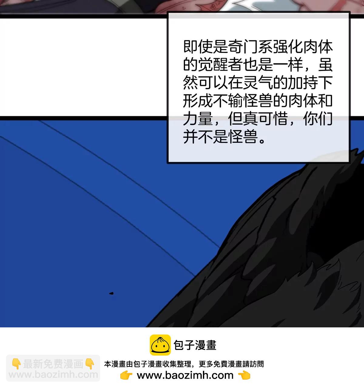 我是怪獸大主宰 - 第76話 狂獸隊(2/3) - 4