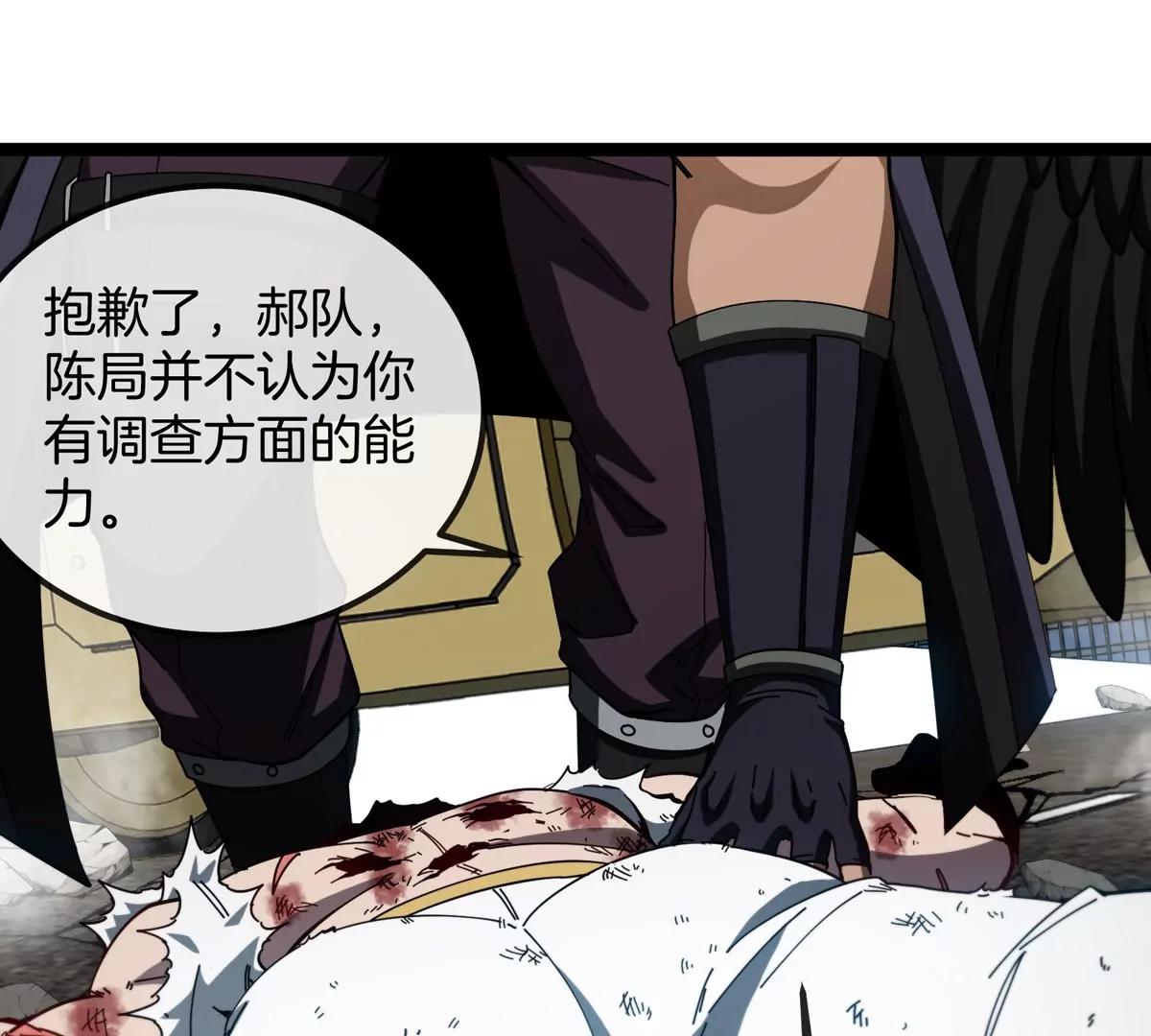 我是怪獸大主宰 - 第76話 狂獸隊(2/3) - 4