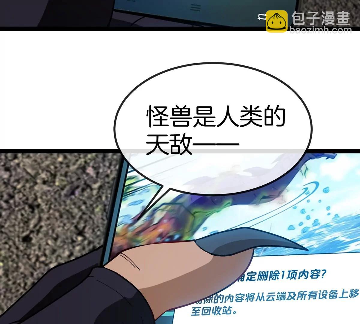 我是怪獸大主宰 - 第76話 狂獸隊(2/3) - 7