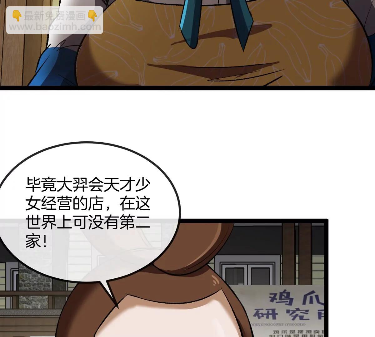 我是怪獸大主宰 - 第76話 狂獸隊(2/3) - 2