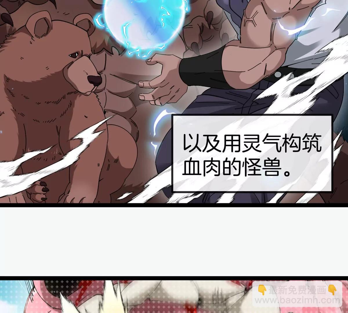 我是怪獸大主宰 - 第76話 狂獸隊(1/3) - 1