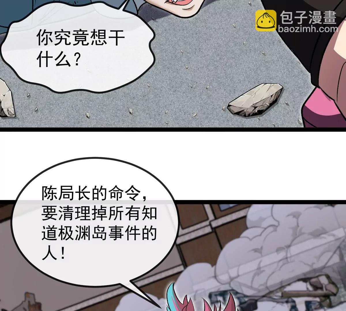 我是怪獸大主宰 - 第78話 蘇靈鈺被抓(3/3) - 3