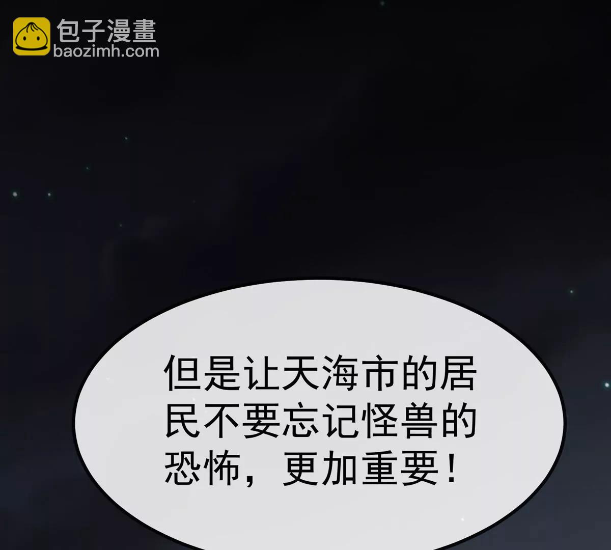 我是怪獸大主宰 - 第78話 蘇靈鈺被抓(3/3) - 2