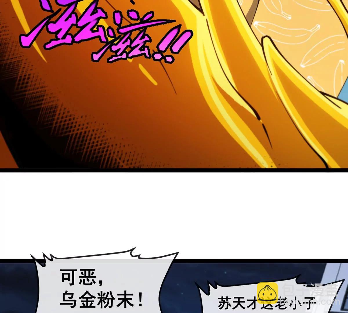 我是怪獸大主宰 - 第78話 蘇靈鈺被抓(1/3) - 4
