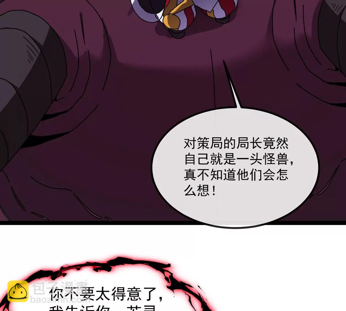 我是怪獸大主宰 - 第80話 表彰大會(1/3) - 6