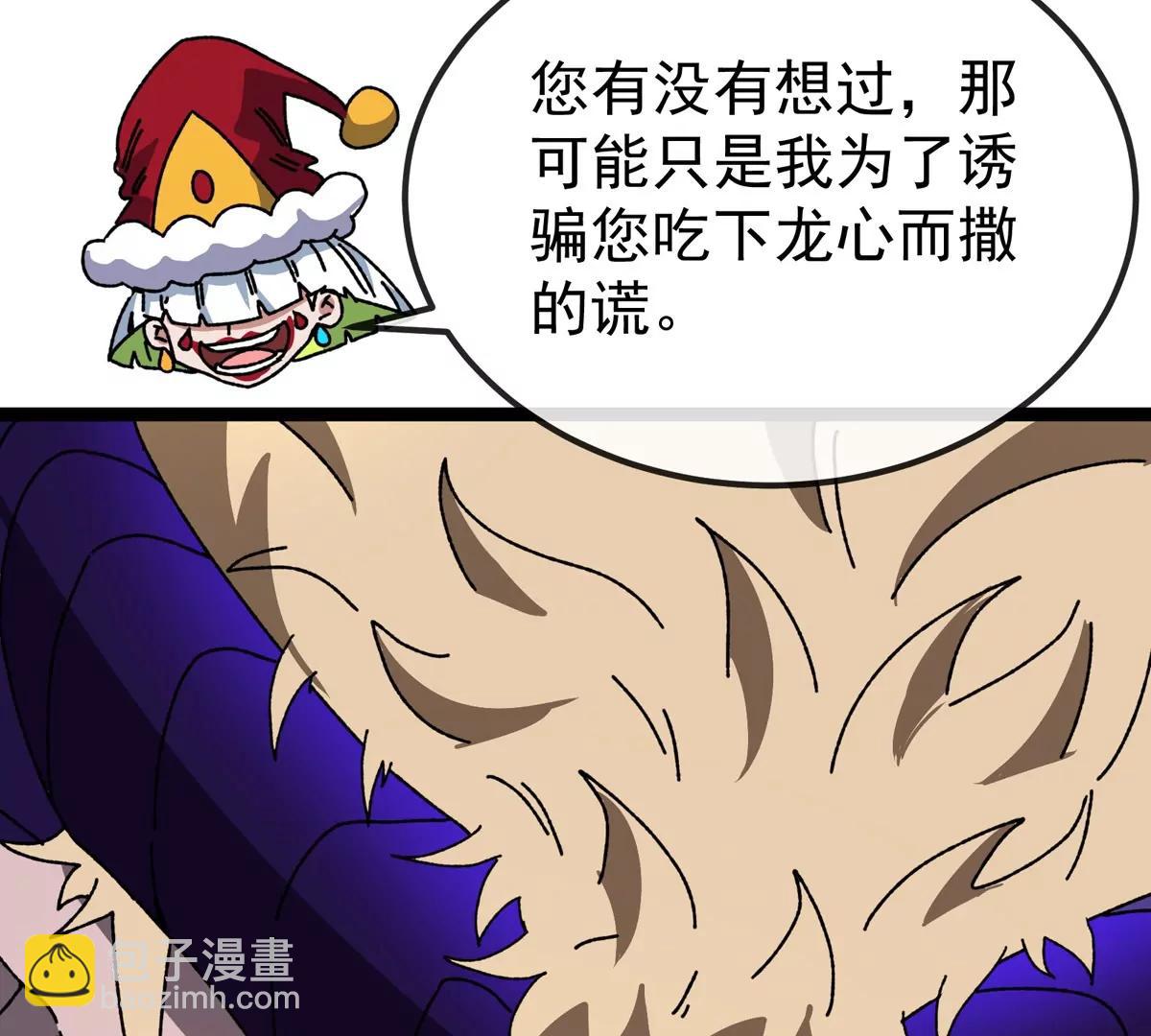 我是怪獸大主宰 - 第80話 表彰大會(1/3) - 4