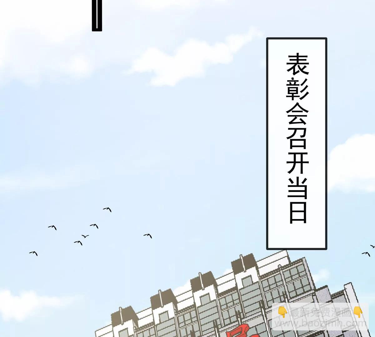 我是怪獸大主宰 - 第80話 表彰大會(1/3) - 6