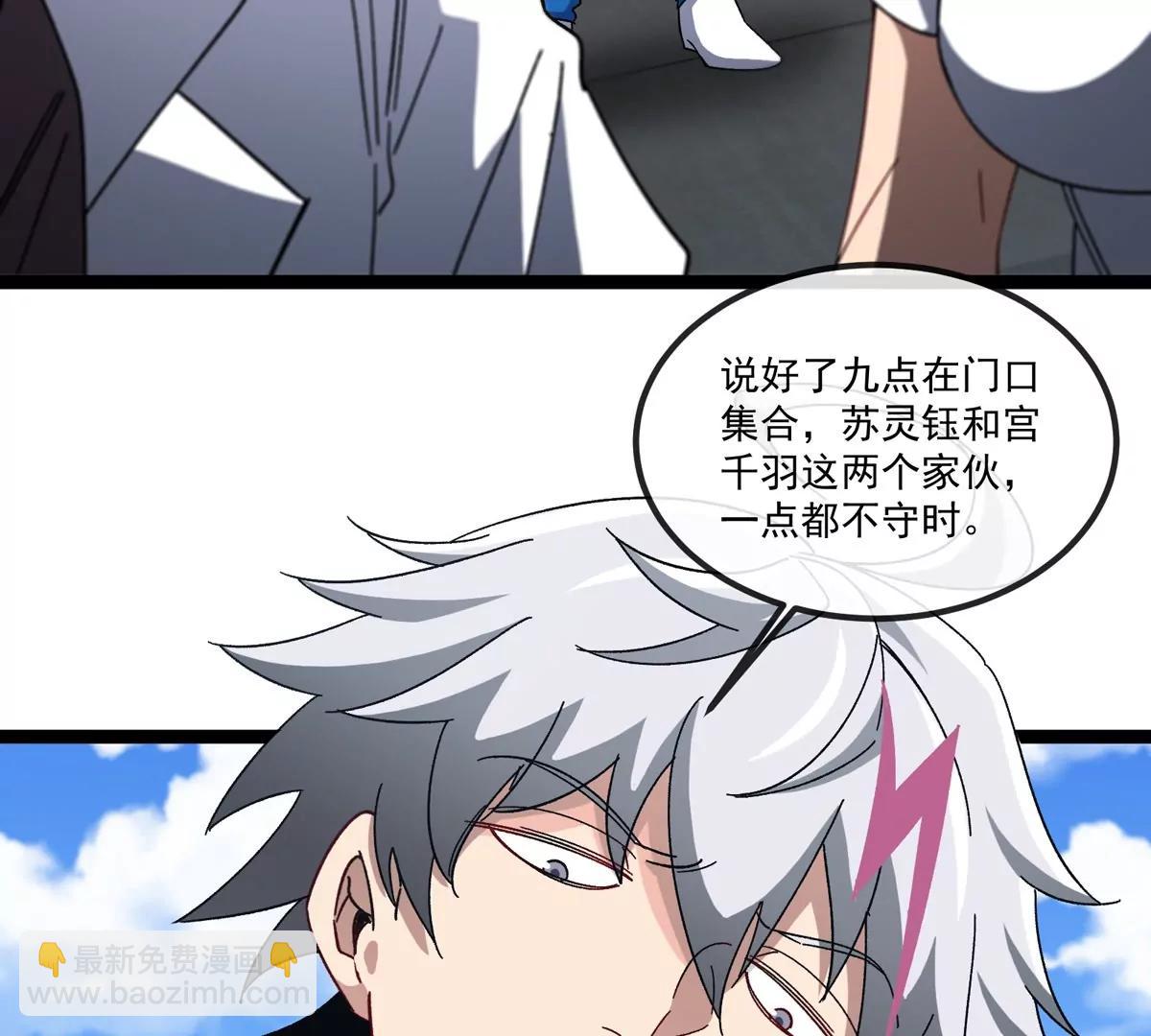 我是怪獸大主宰 - 第80話 表彰大會(2/3) - 6