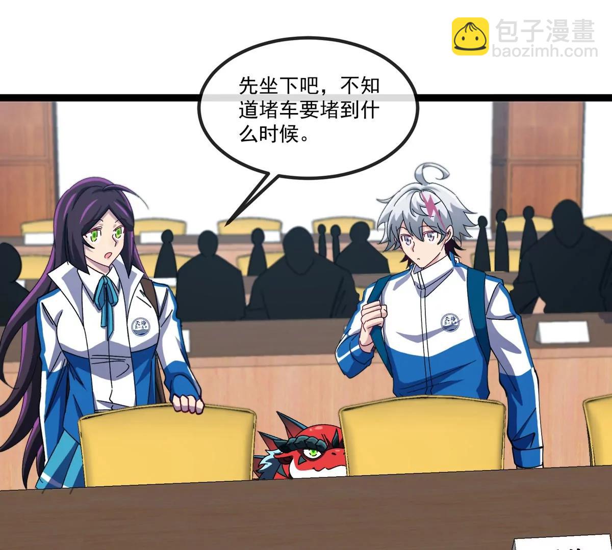 我是怪獸大主宰 - 第80話 表彰大會(2/3) - 2