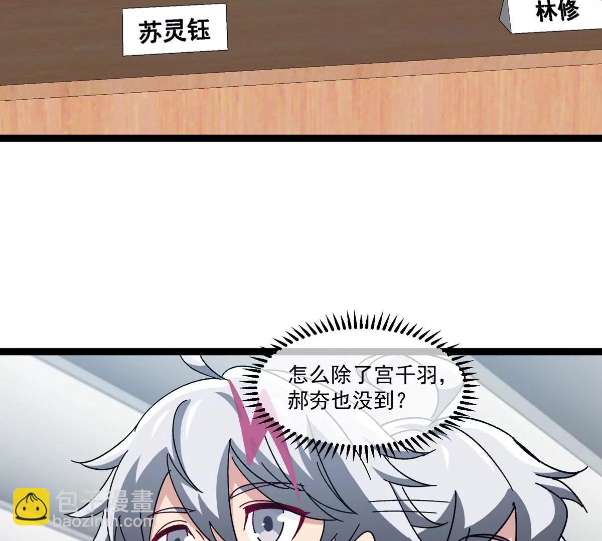 我是怪獸大主宰 - 第80話 表彰大會(2/3) - 3