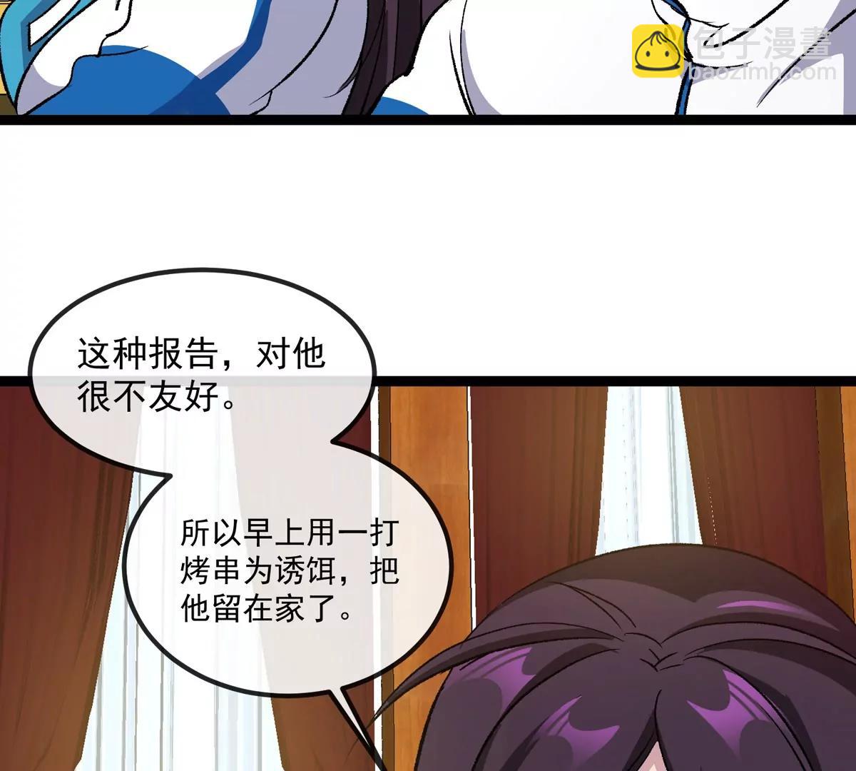 我是怪獸大主宰 - 第80話 表彰大會(2/3) - 6