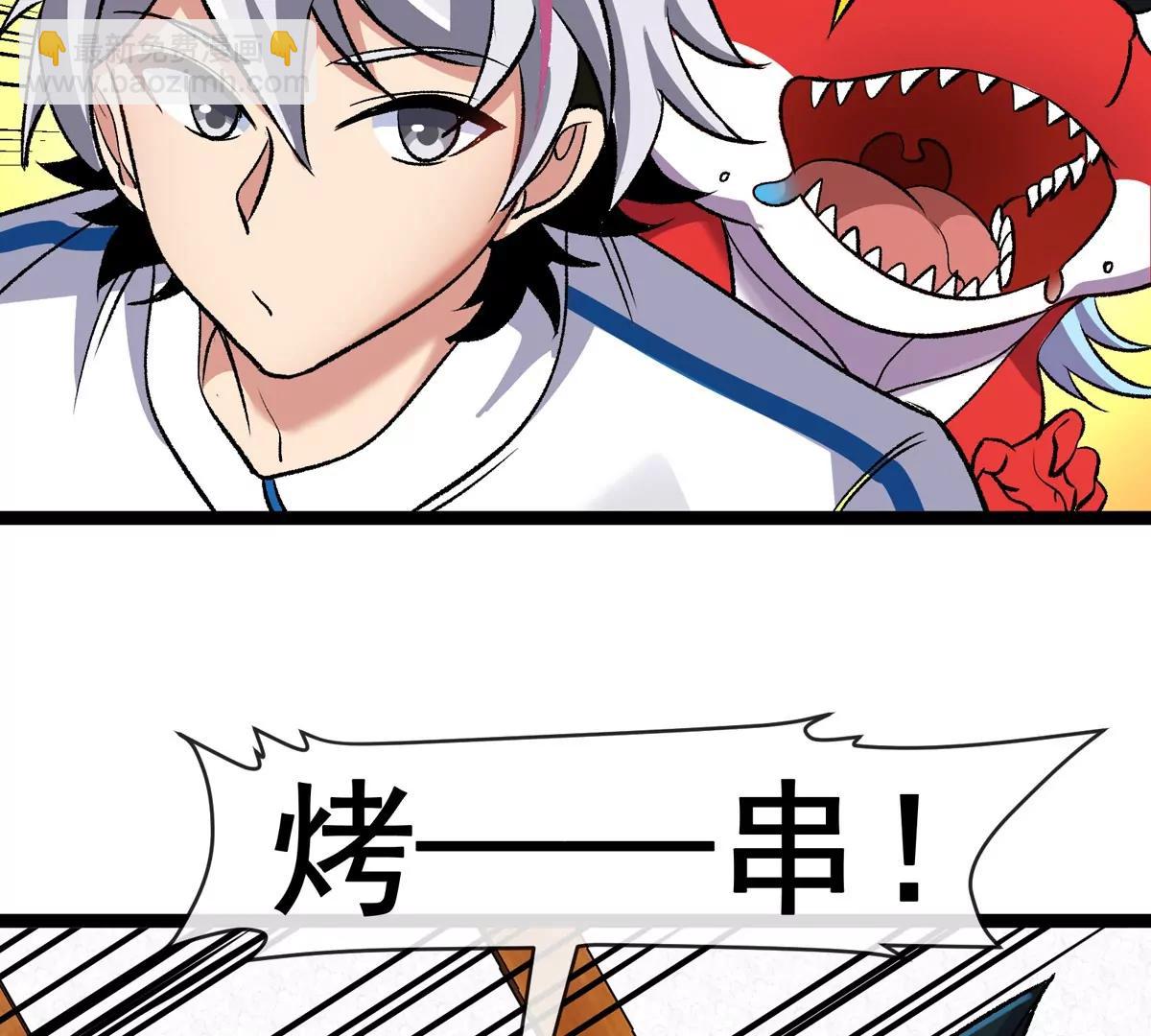 我是怪獸大主宰 - 第80話 表彰大會(2/3) - 1