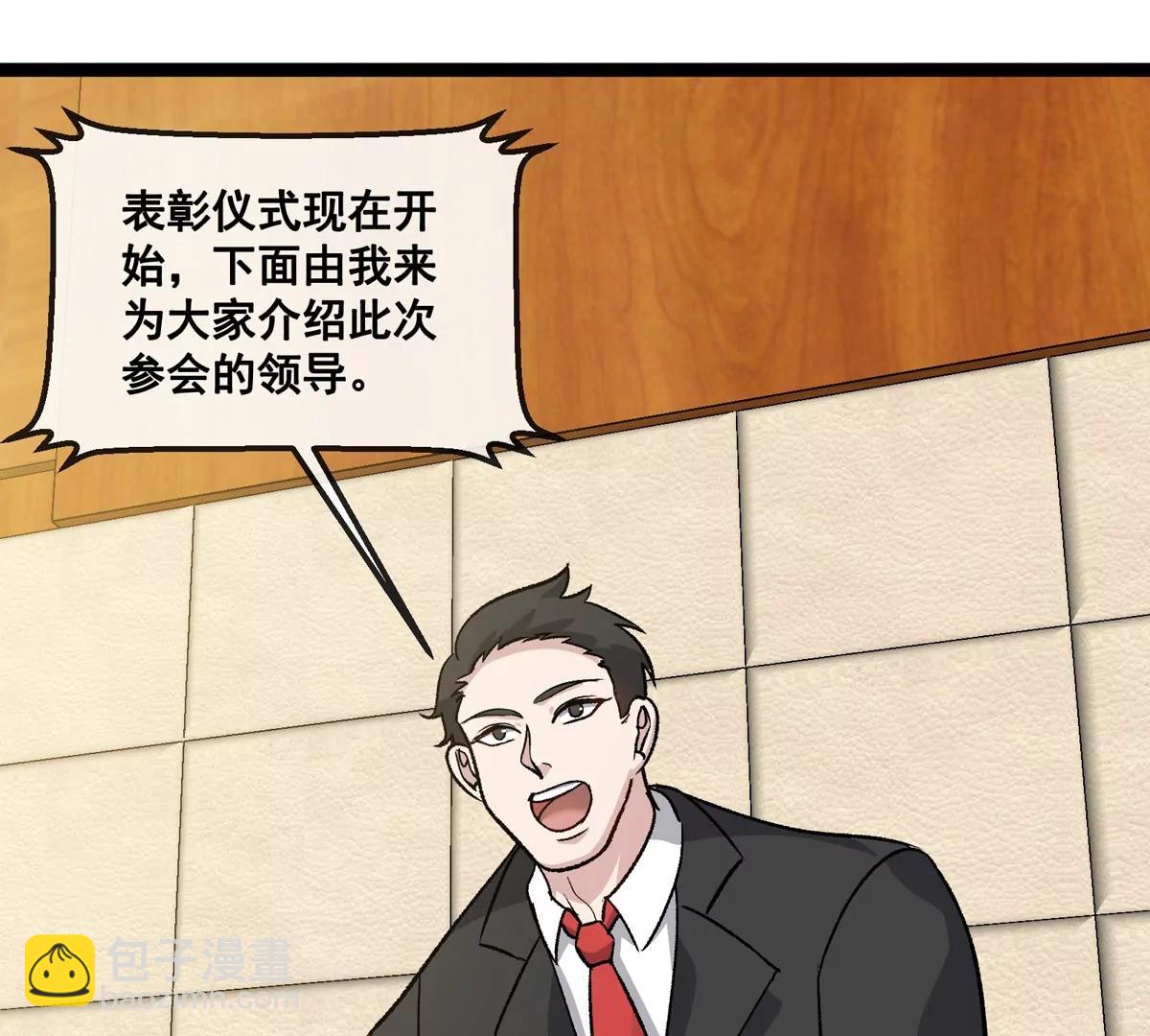 我是怪獸大主宰 - 第80話 表彰大會(2/3) - 1