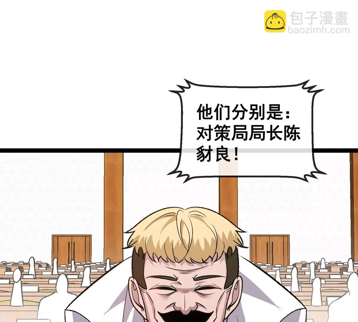 我是怪獸大主宰 - 第80話 表彰大會(2/3) - 3