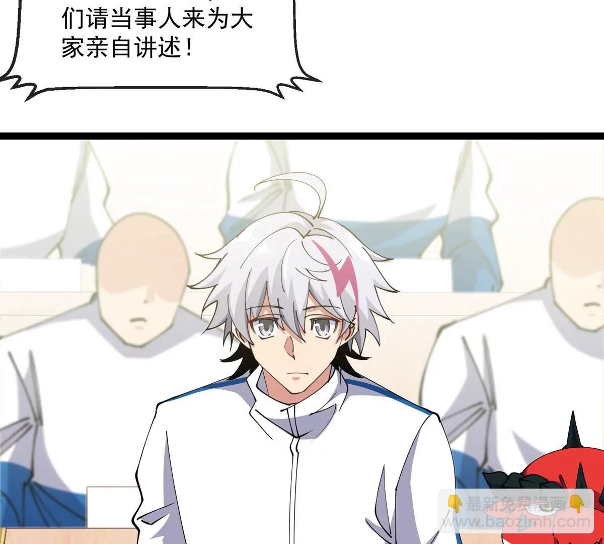 我是怪獸大主宰 - 第80話 表彰大會(2/3) - 2