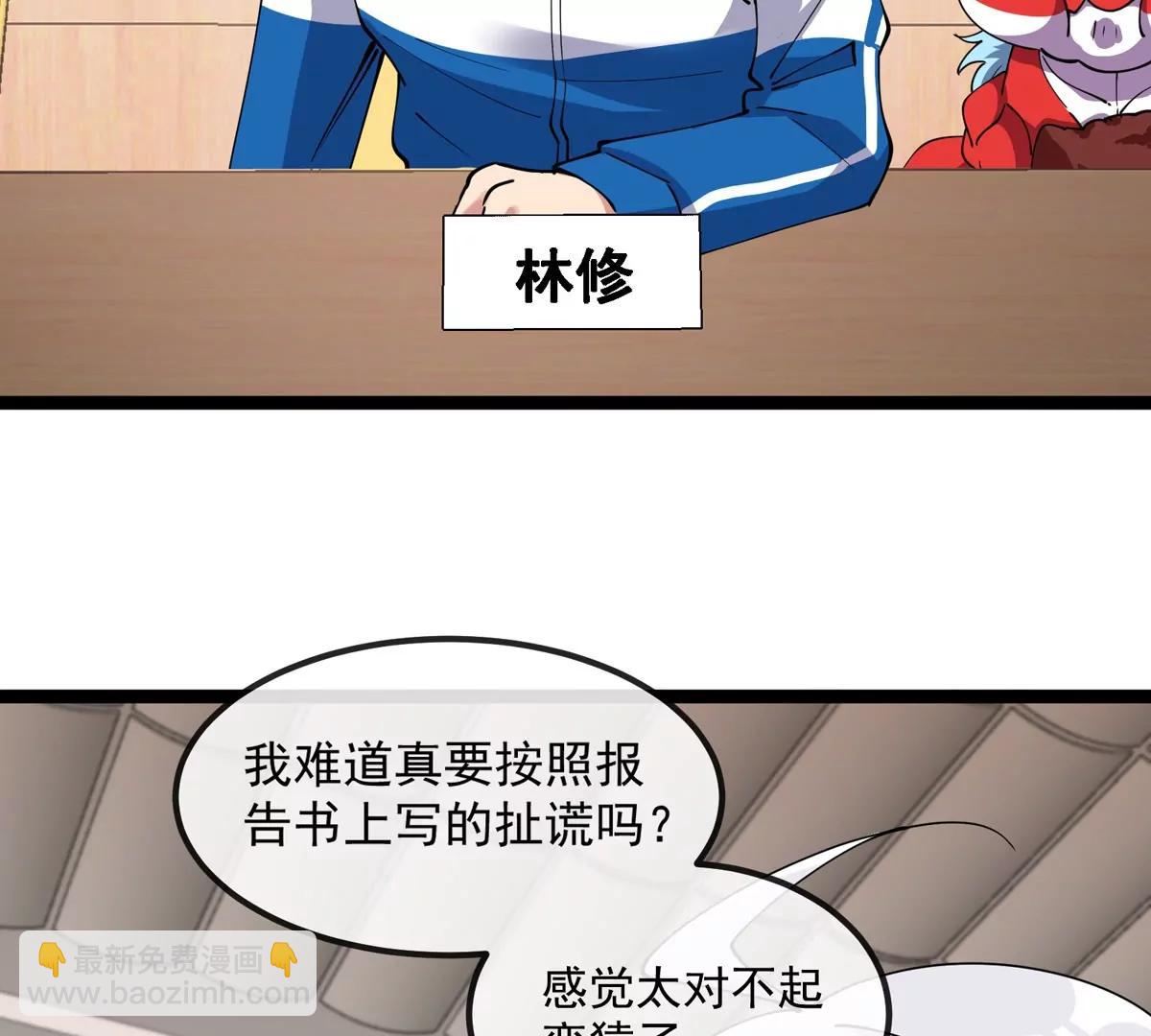 我是怪獸大主宰 - 第80話 表彰大會(2/3) - 3